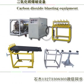 二氧化碳爆破机器