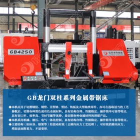 【翔宇数控】GB4250铝型材带锯床 独立操控 简单方便