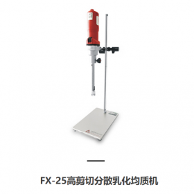 FX-25高剪切分散乳化均质机