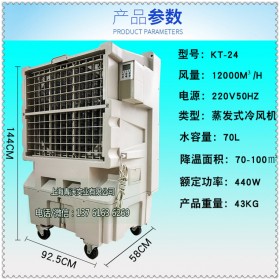 移动加湿冷风机 工业降温环保空调扇