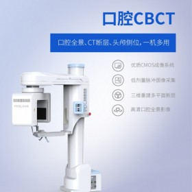 口腔CBCT与三合一CT有什么区别？这四个方面告诉你