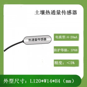 灵犀CG-26土壤热能量板热流计土壤热通量传感器