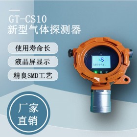 GT-CS10Y有毒气体探测器 