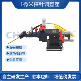 探针台1μm多功能探针座