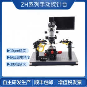 CPZH系列 手动探针台  创谱仪器